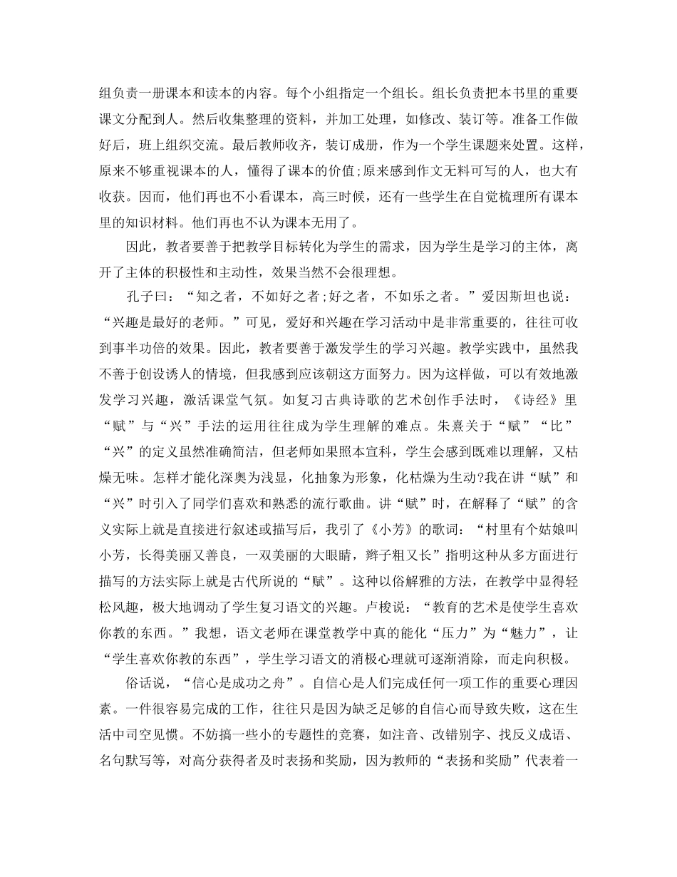 语文课总结高中 _第2页