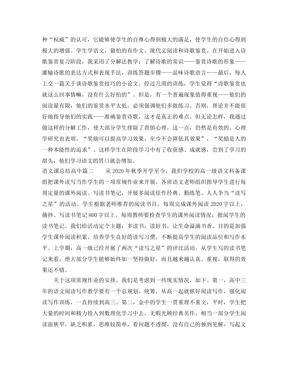 语文课总结高中 _第3页