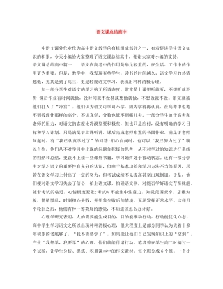 语文课总结高中 