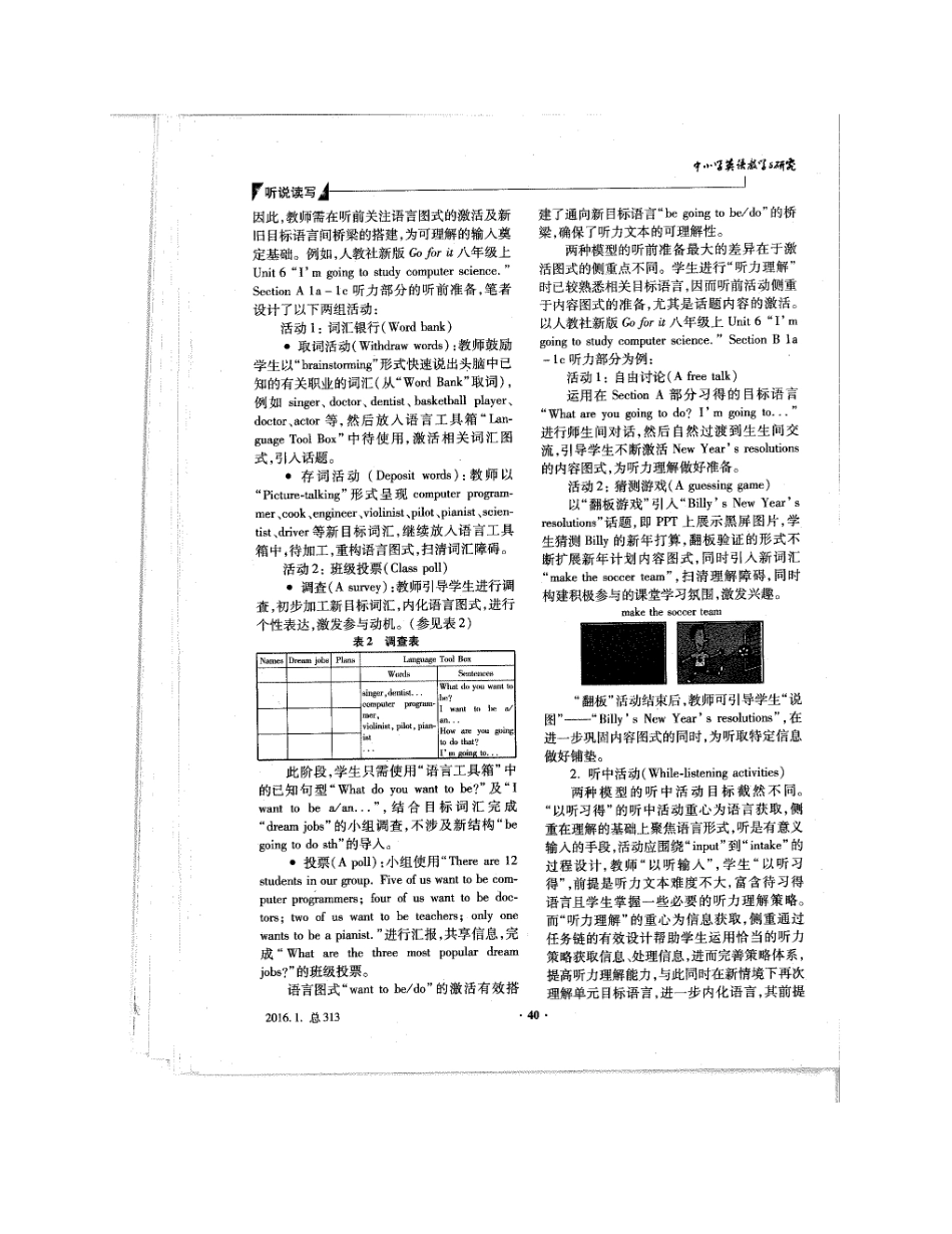 “听力理解”和“以听习得”两种不同听力课型实践研究_第3页