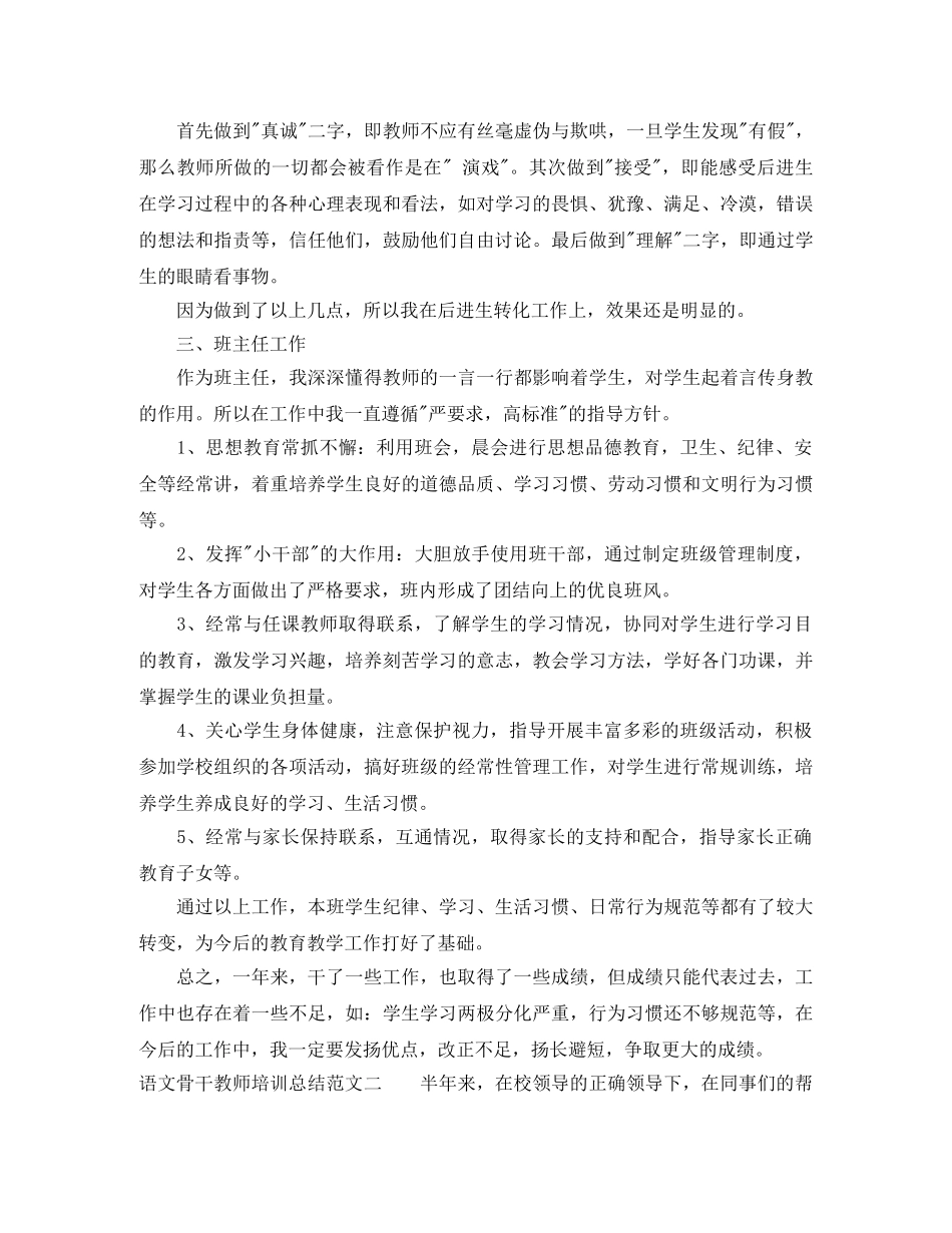 语文骨干教师培训总结2 _第3页