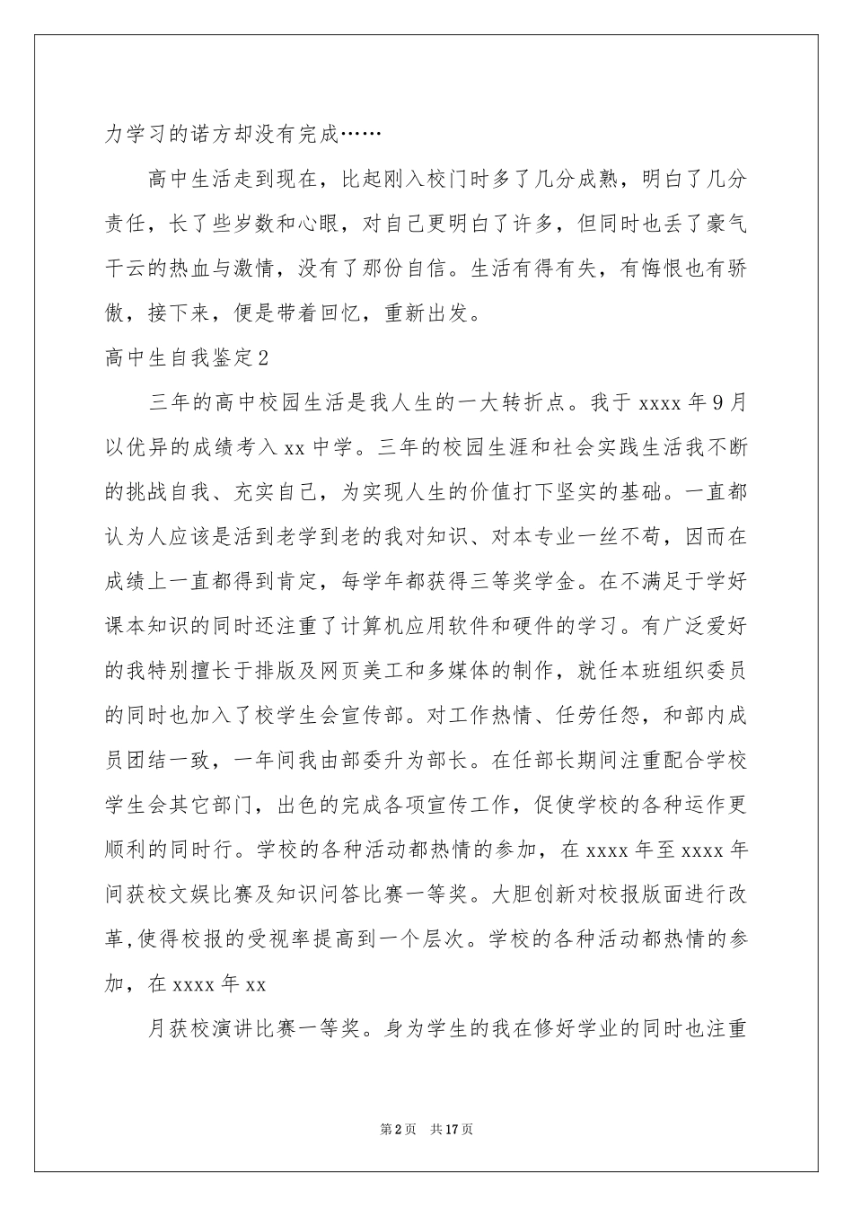 高中生自我鉴定_第2页