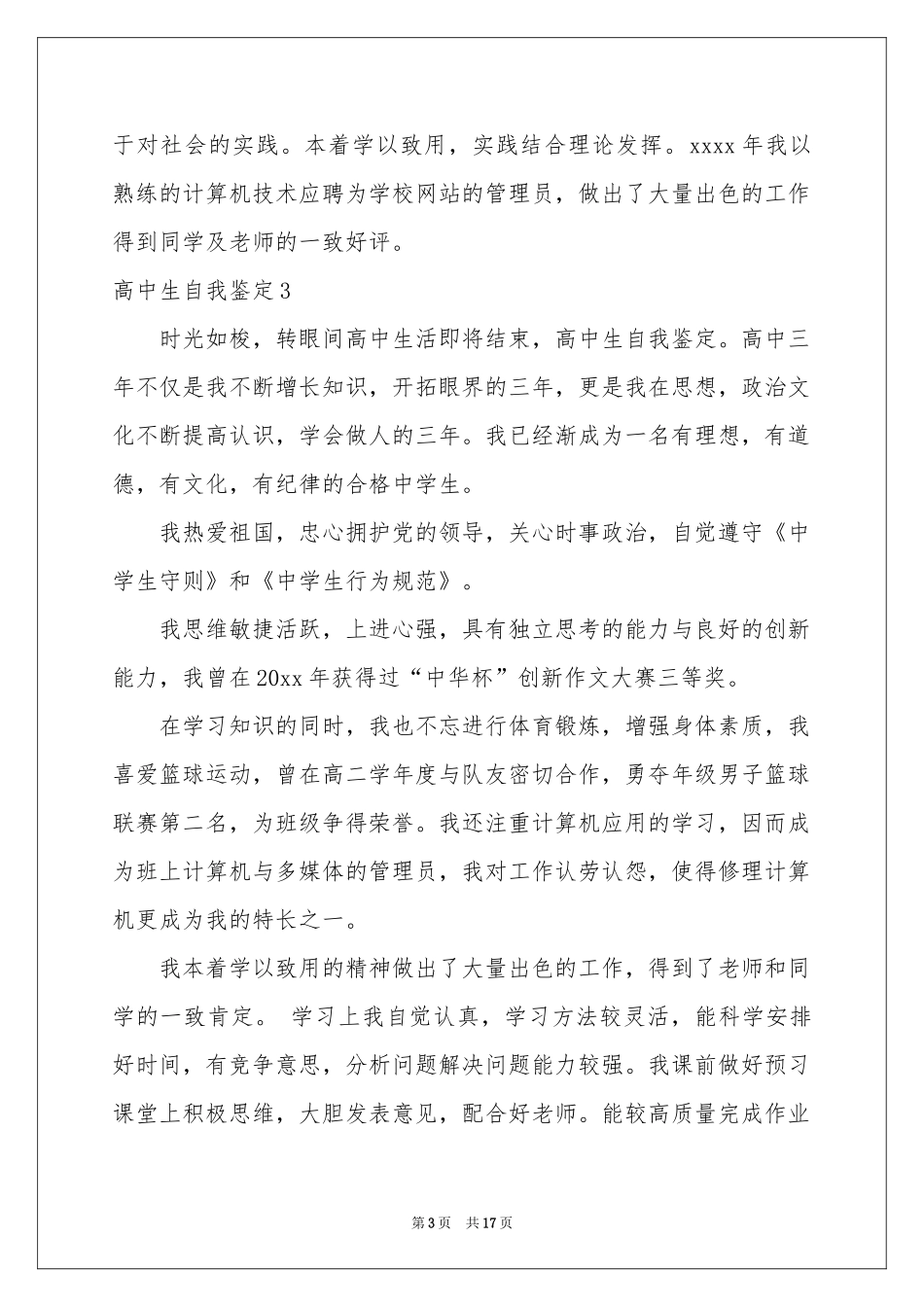 高中生自我鉴定_第3页