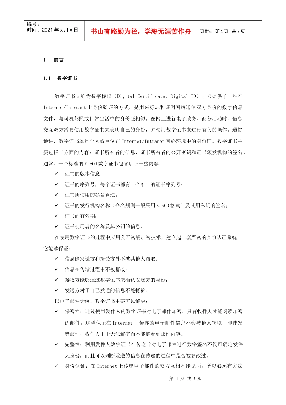 安装使用指南40-安全邮件之OutlookExpres_第3页