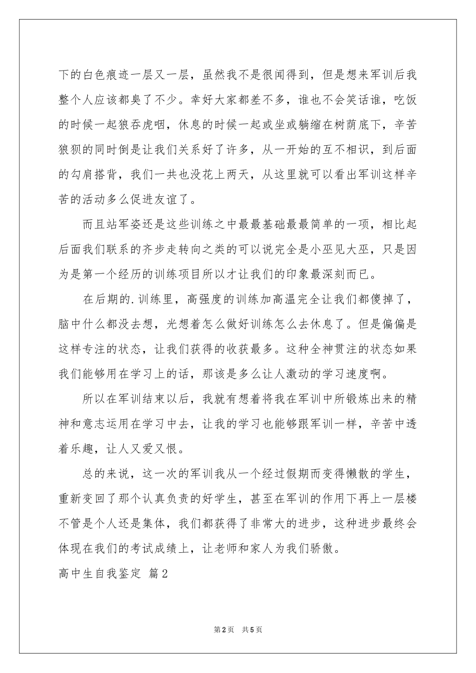高中生自我鉴定4篇_第2页