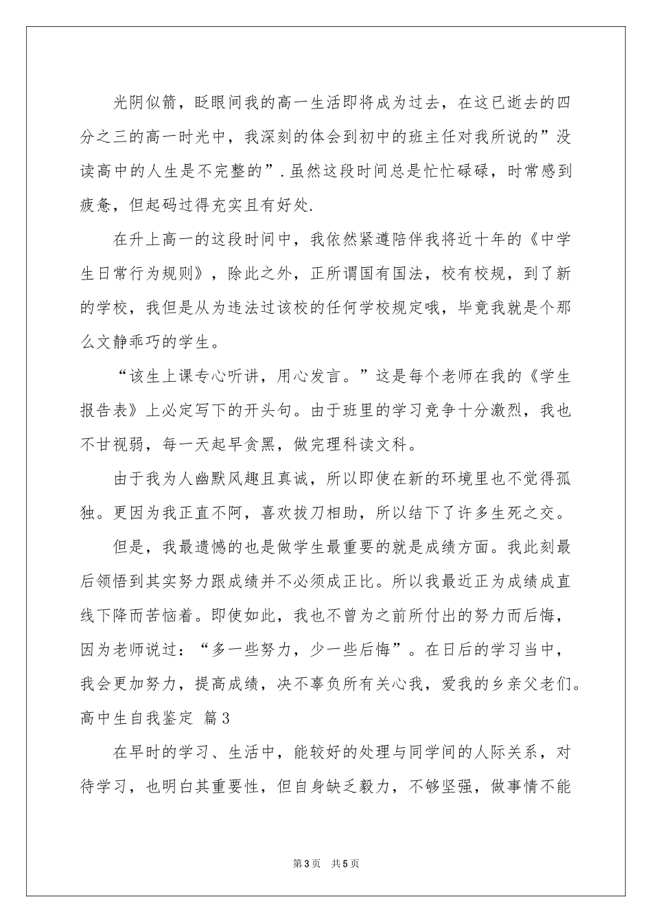 高中生自我鉴定4篇_第3页