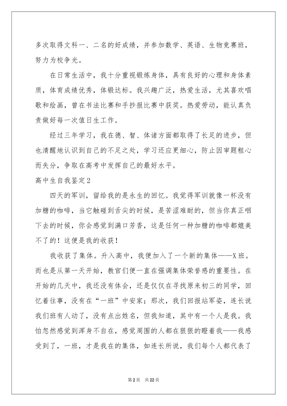高中生自我鉴定15篇_第2页