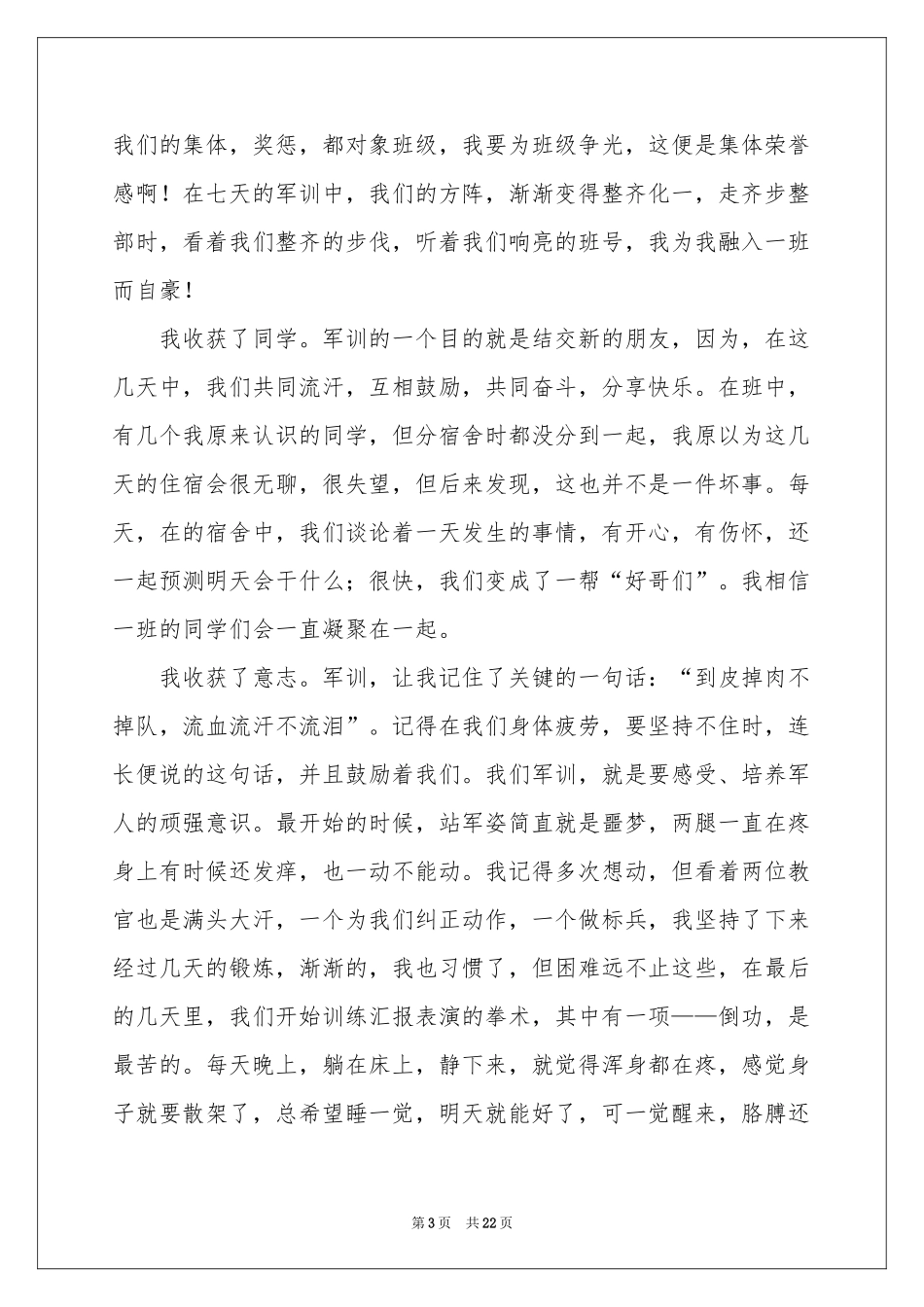 高中生自我鉴定15篇_第3页