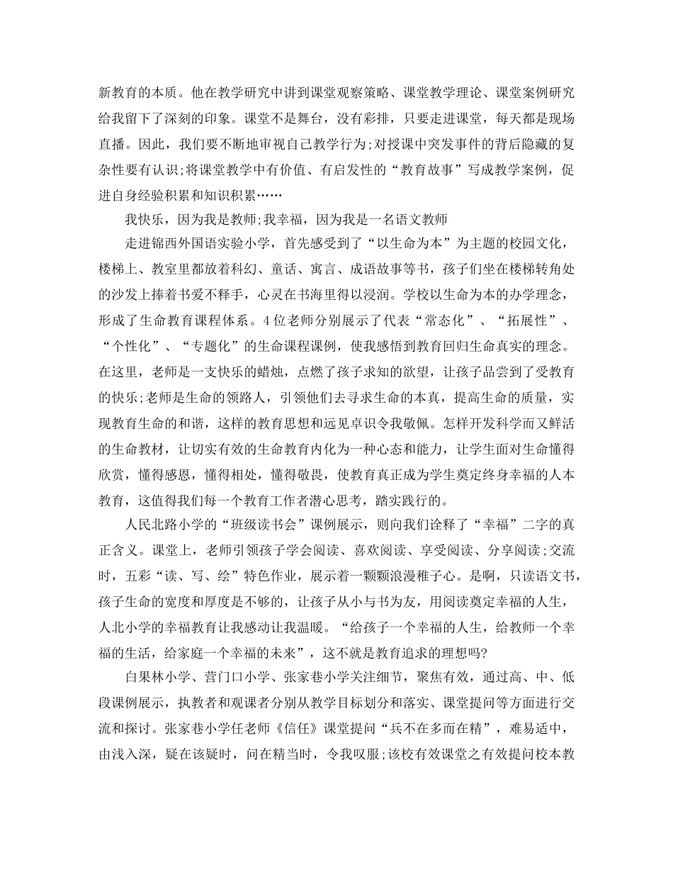 语文骨干教师培训工作总结 _第2页