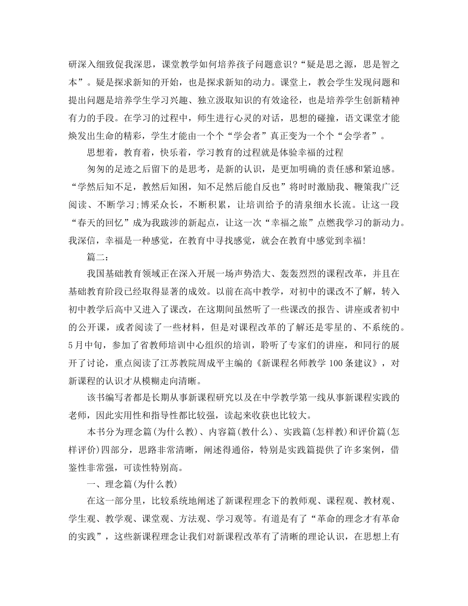 语文骨干教师培训工作总结 _第3页