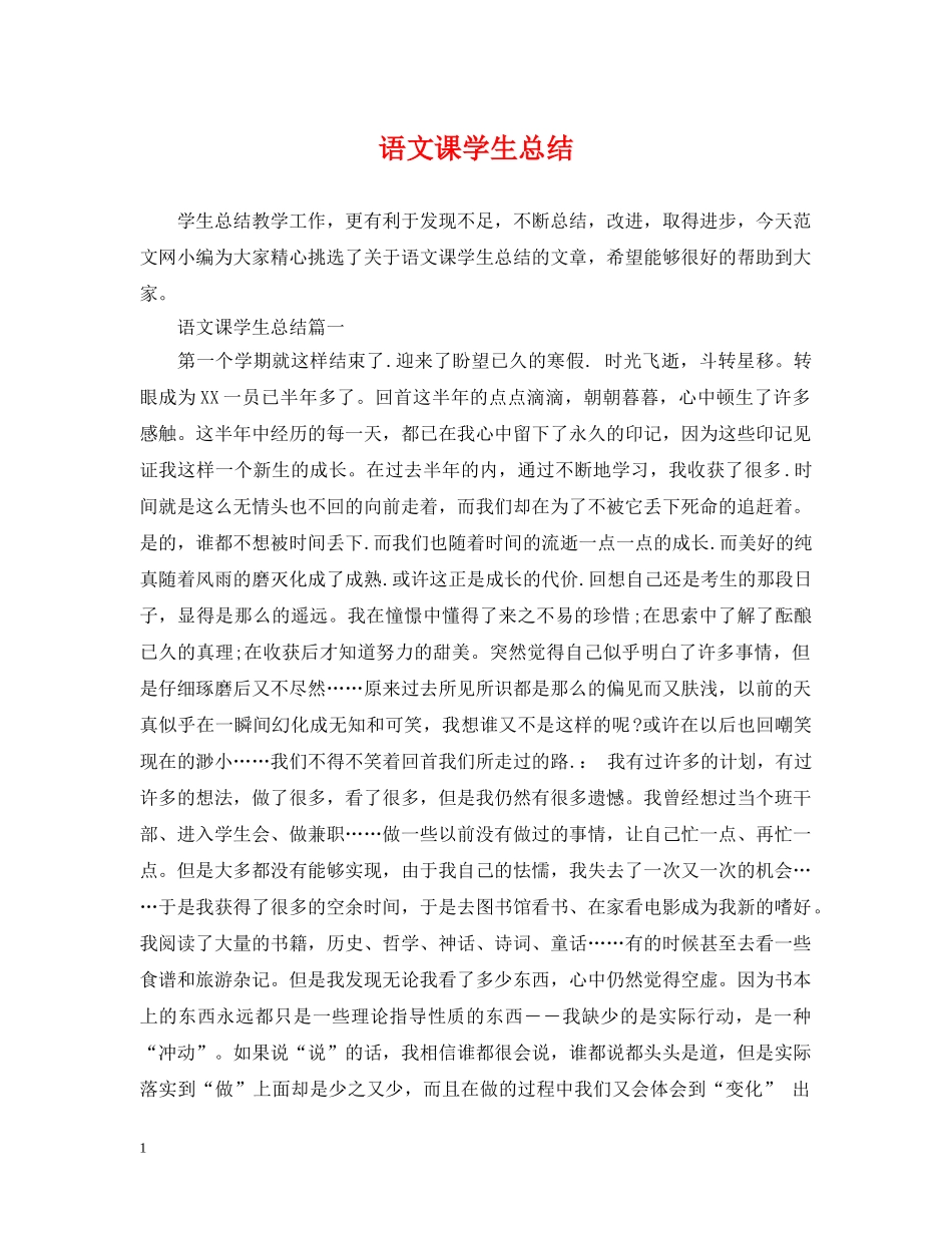 语文课学生总结 _第1页
