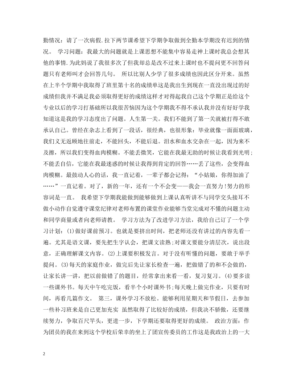 语文课学生总结 _第2页