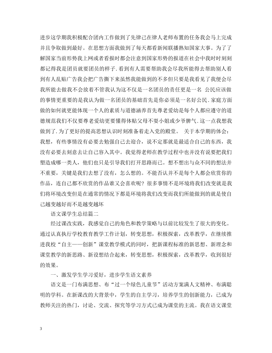 语文课学生总结 _第3页
