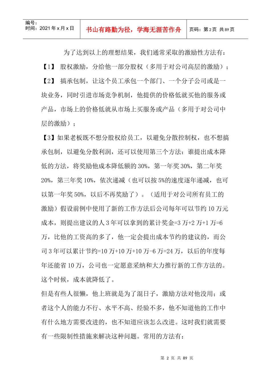 制造业生产成本控制实战经验集萃_第2页