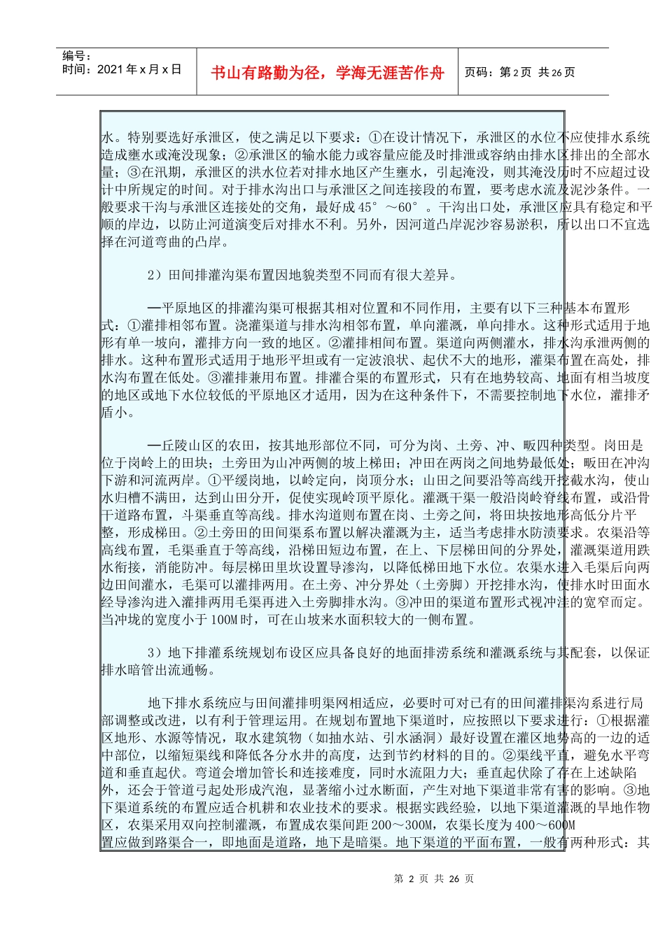 土地开发整理规划设计技术规范_第2页