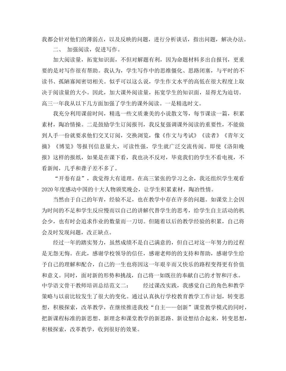 语文骨干教师培训总结 _第2页