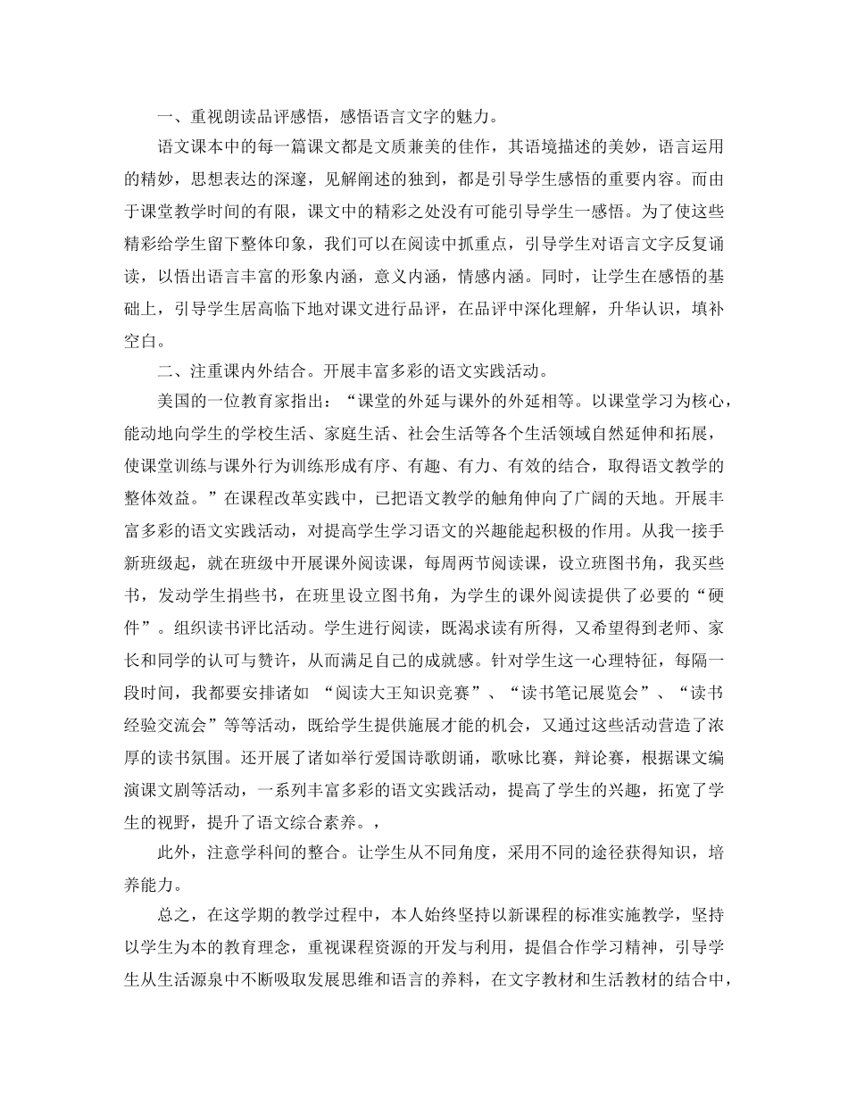 语文骨干教师培训总结 _第3页