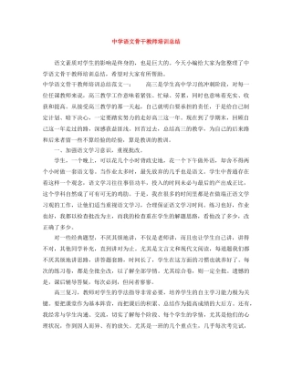 语文骨干教师培训总结 