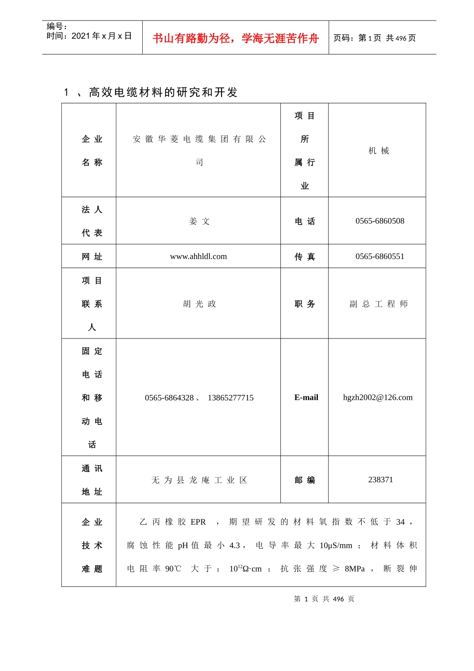 1、异性纤维清理设备_第1页
