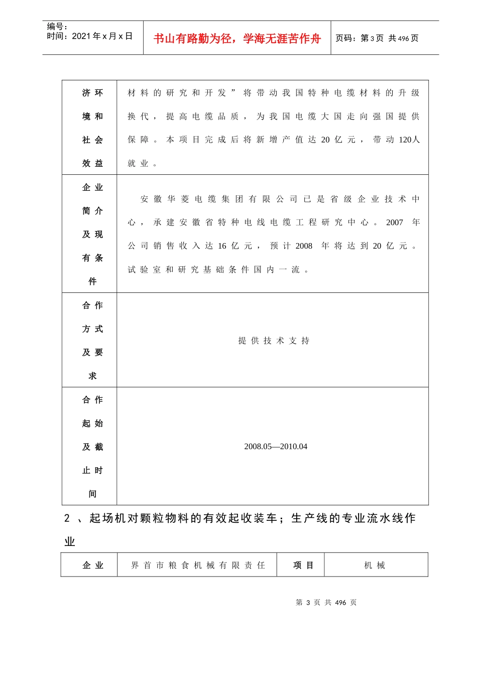 1、异性纤维清理设备_第3页