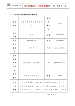 1、异性纤维清理设备