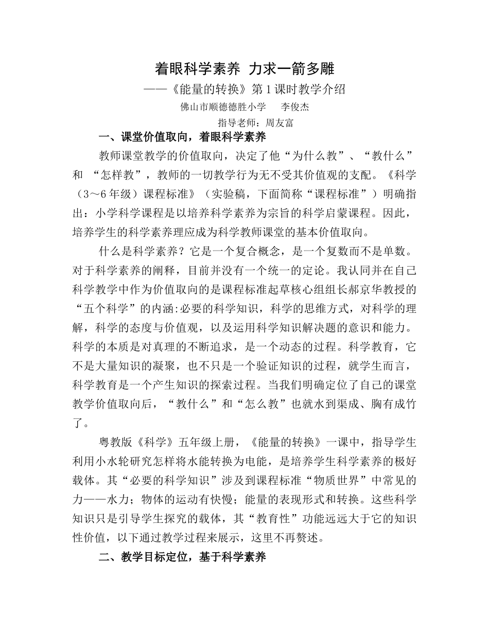 能量的转换（粤教版）教学介绍_第1页