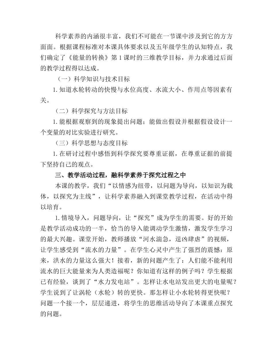 能量的转换（粤教版）教学介绍_第2页