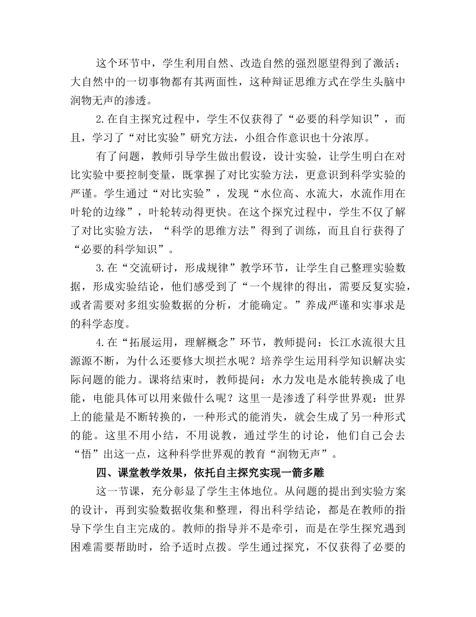 能量的转换（粤教版）教学介绍_第3页