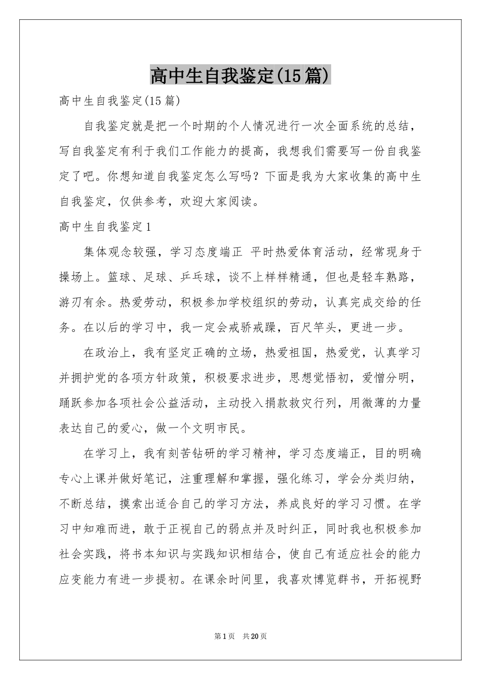 高中生自我鉴定(15篇)_第1页