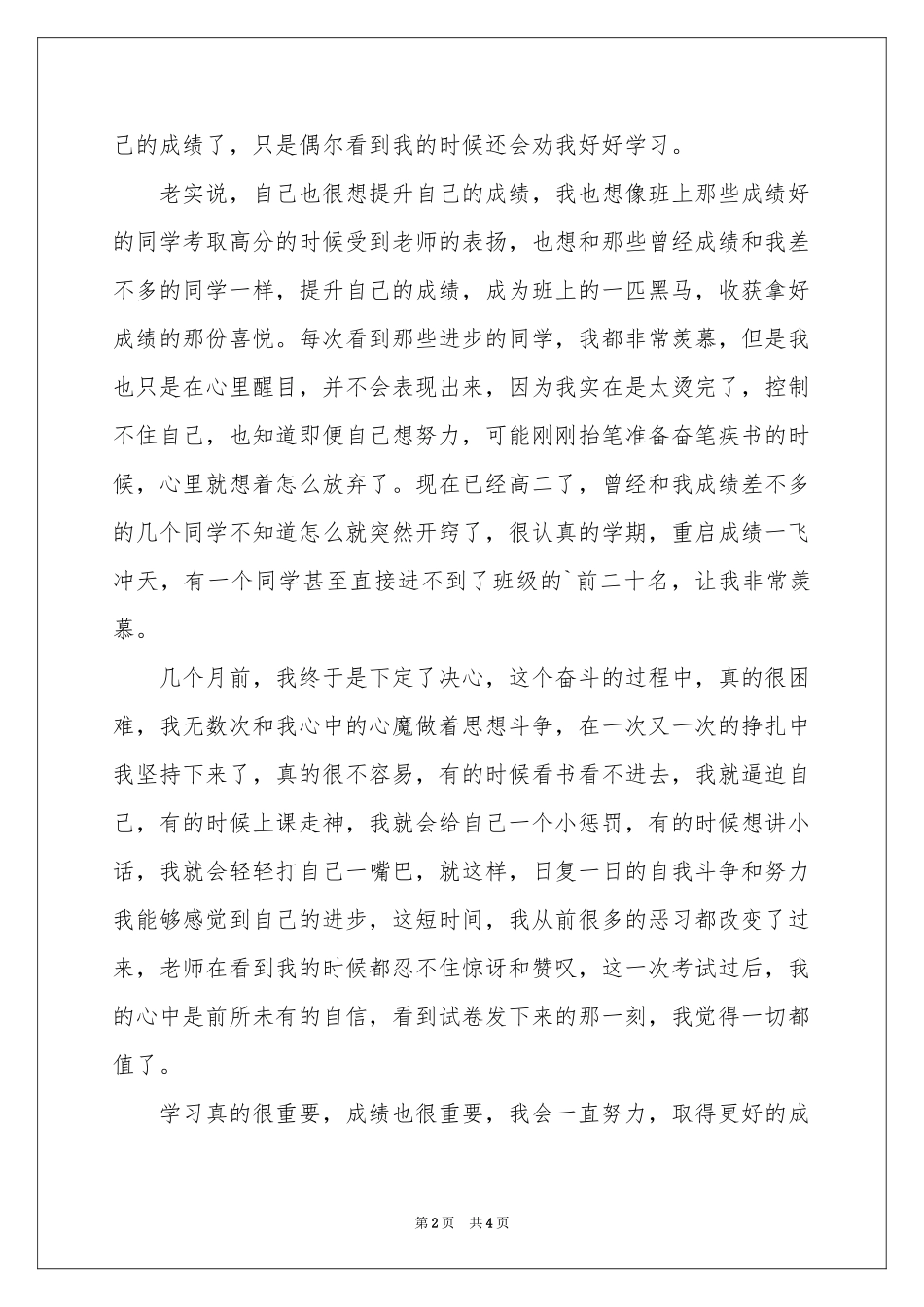 高中生自我鉴定3篇_第2页