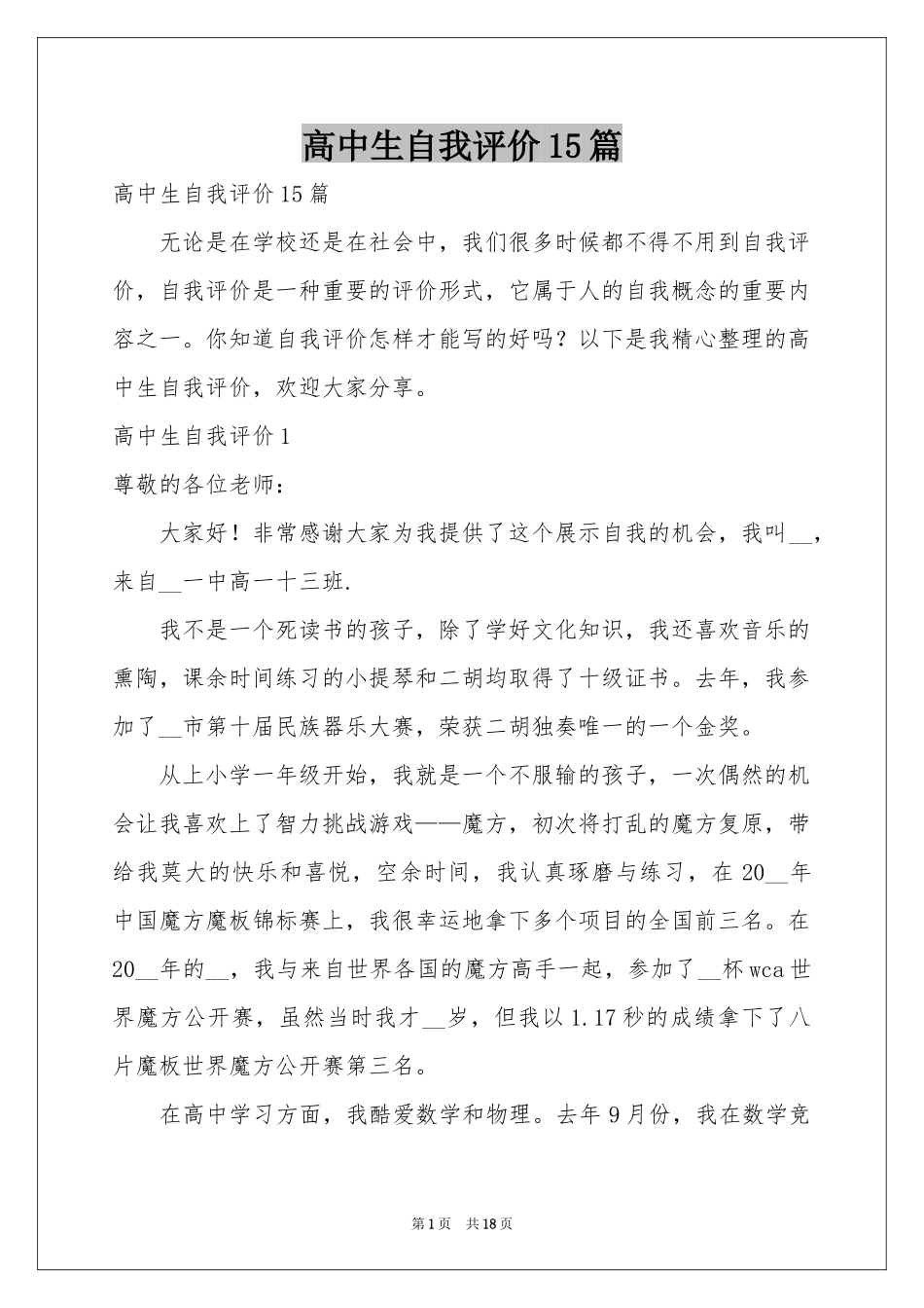 高中生自我评价15篇_第1页