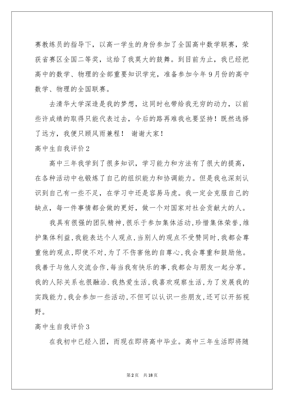 高中生自我评价15篇_第2页