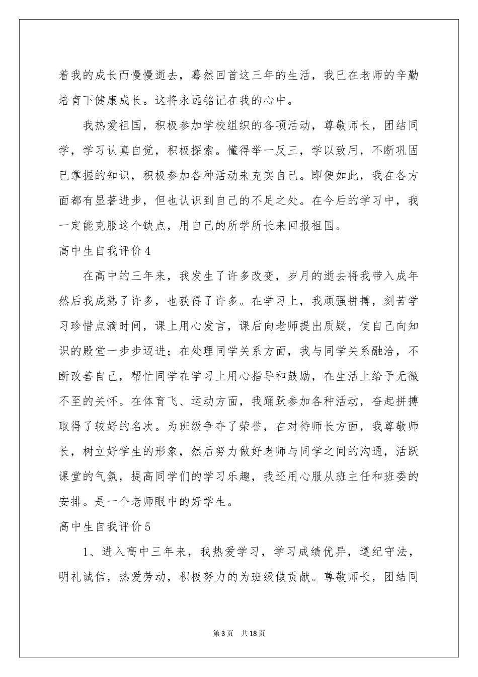 高中生自我评价15篇_第3页