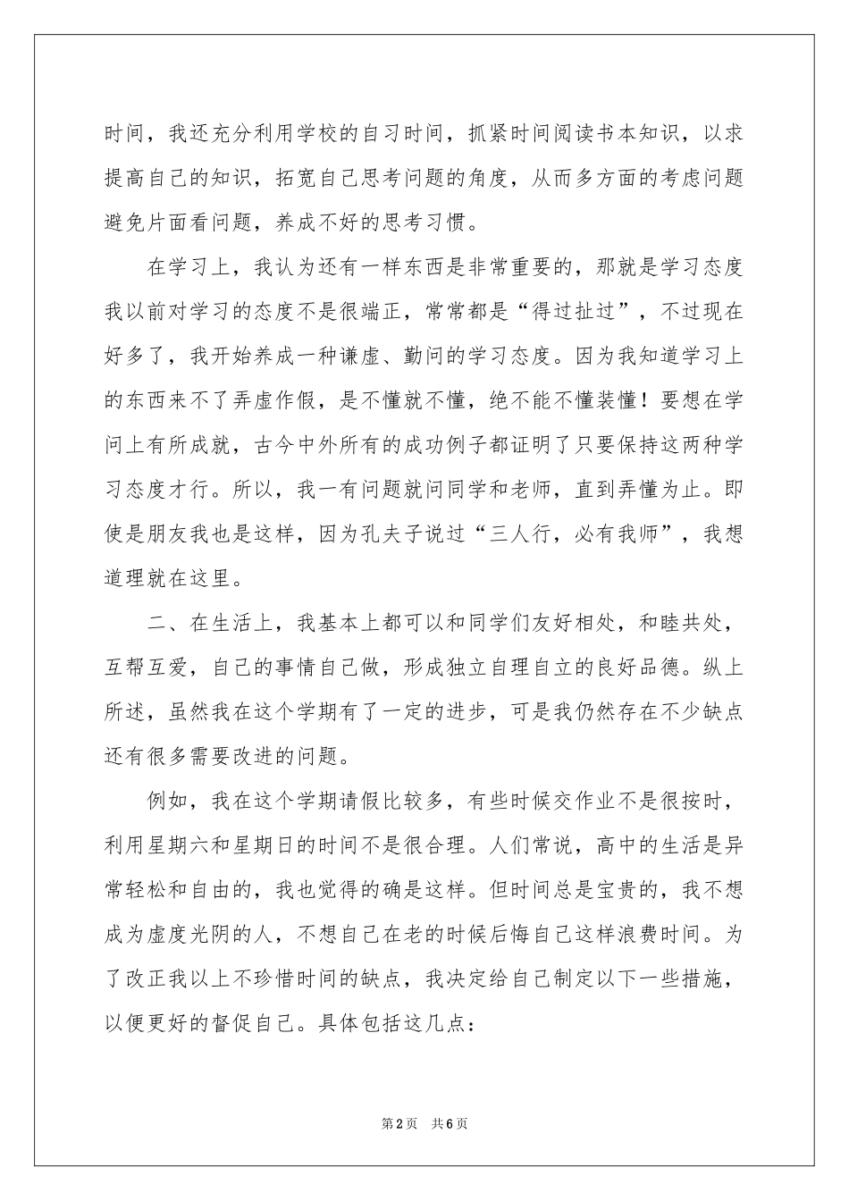 高中生自我评价范本_第2页