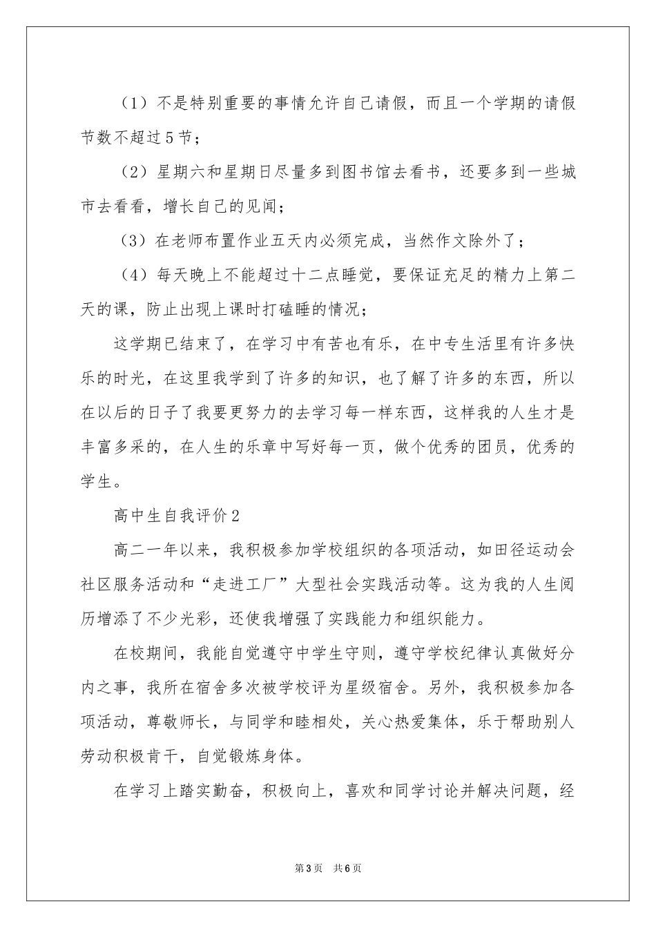 高中生自我评价范本_第3页