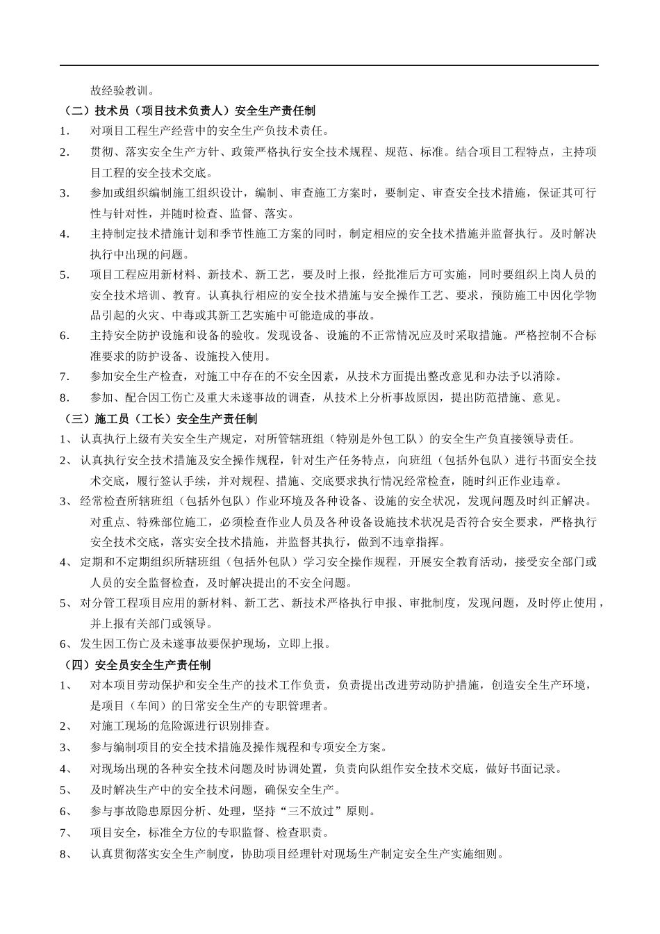 安全作业指导书正文_第2页