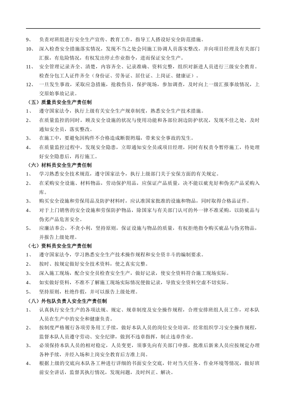 安全作业指导书正文_第3页