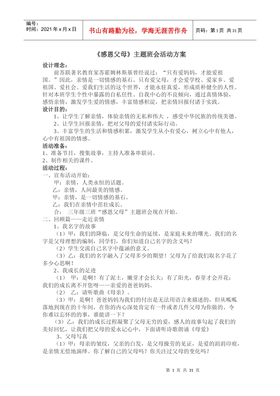 感恩父母及安全方面的班会_第1页