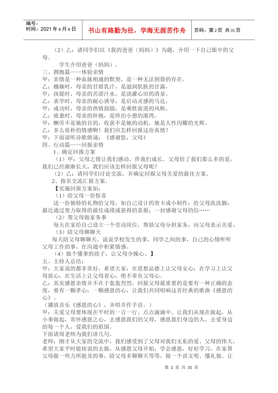 感恩父母及安全方面的班会_第2页