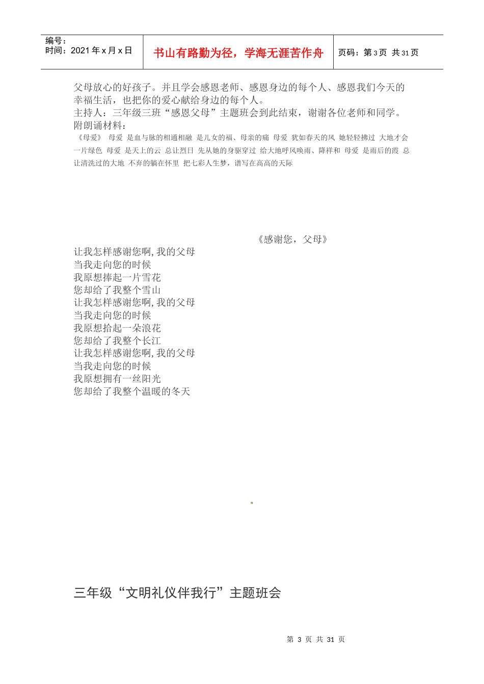 感恩父母及安全方面的班会_第3页