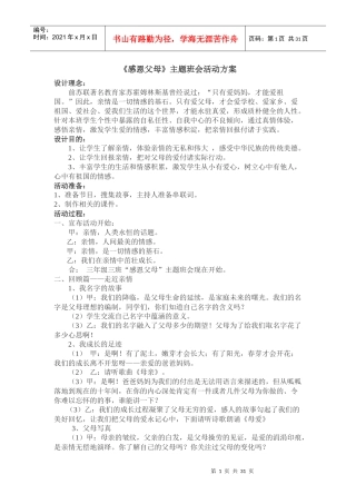 感恩父母及安全方面的班会