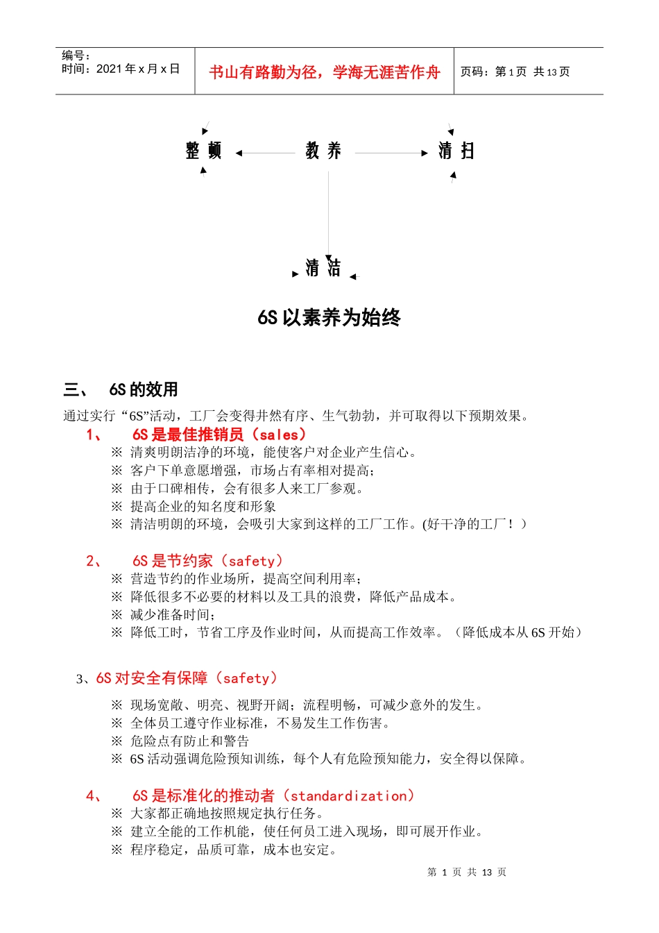 如何推进5S活动_第2页