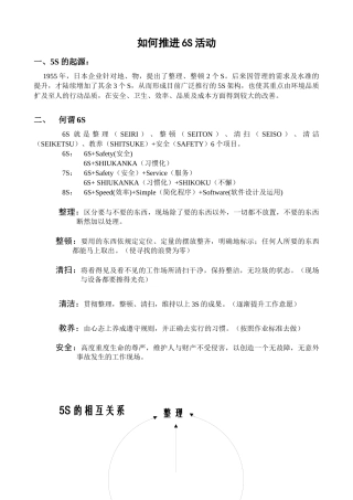 如何推进5S活动