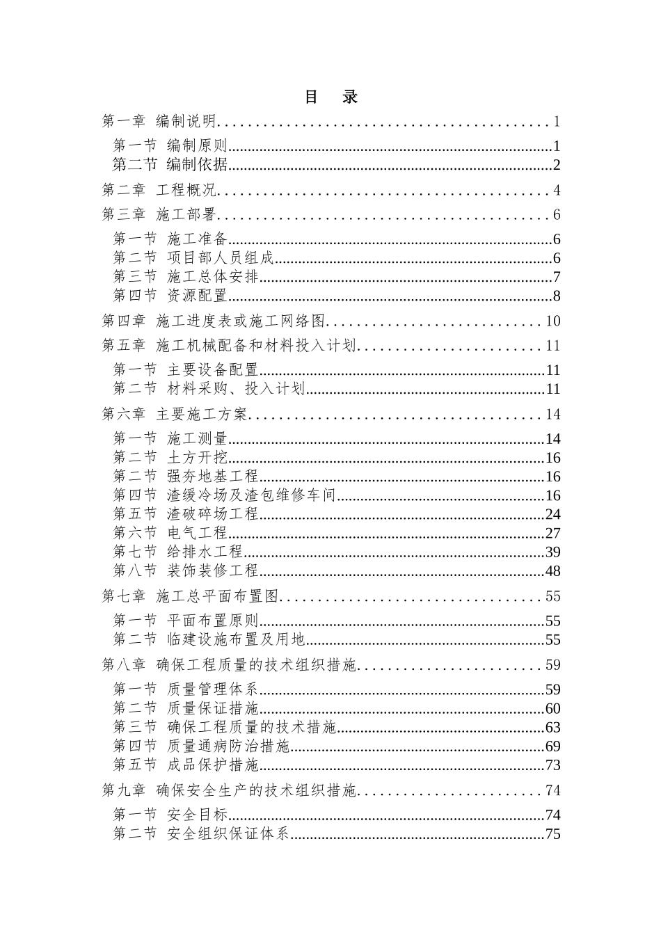 渣缓冷场及渣包维修车间施工组织设计(审核意见)_第2页