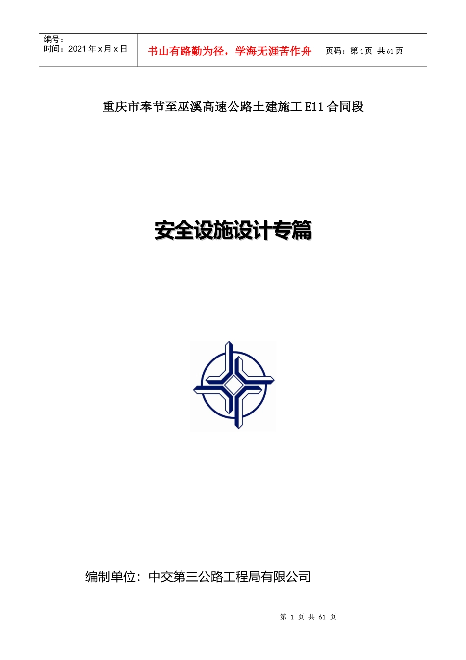 安全设施设计专篇_第1页