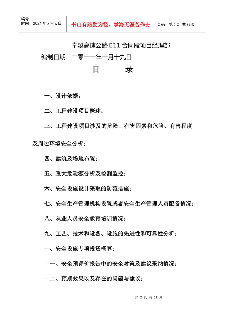 安全设施设计专篇_第2页