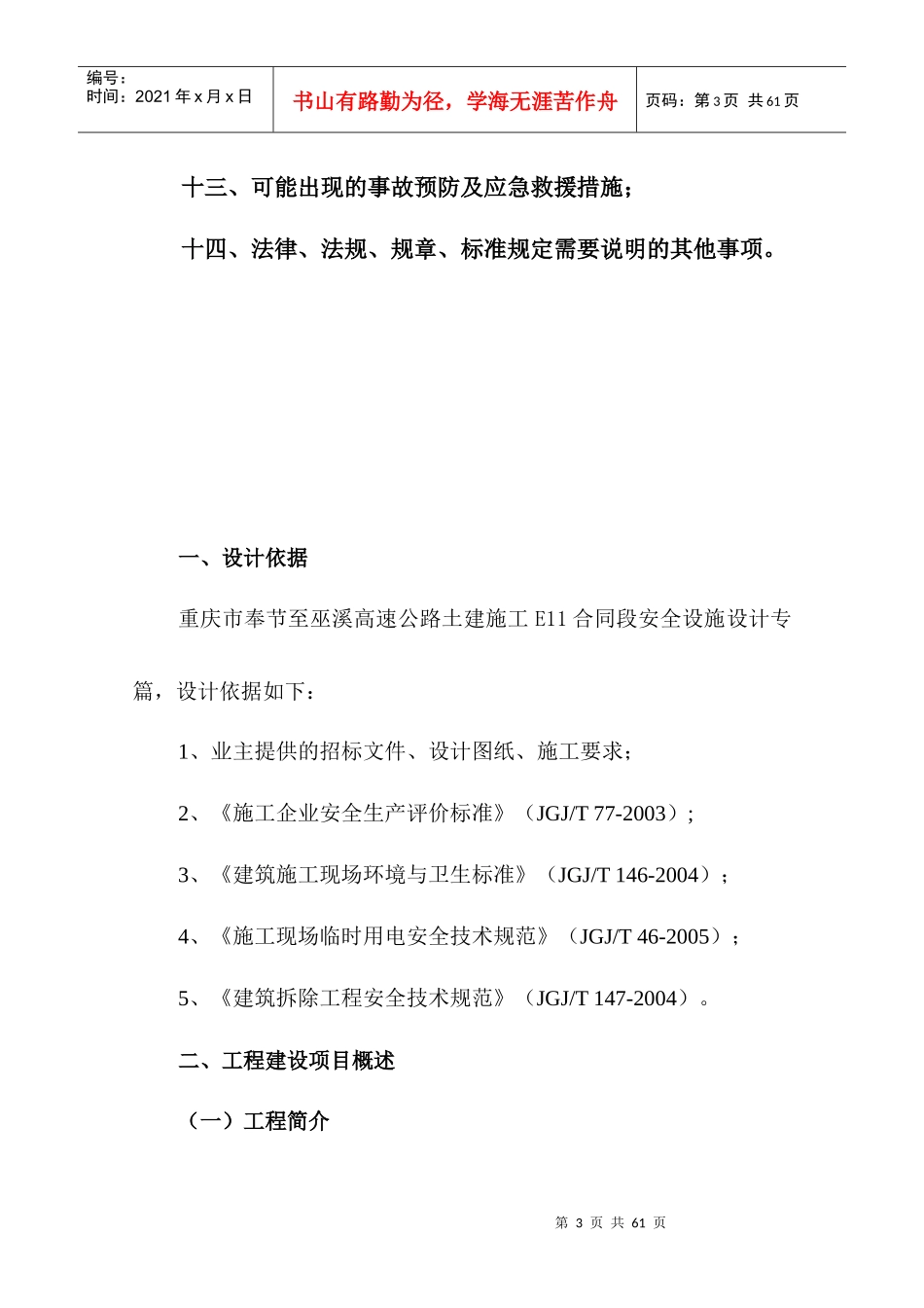 安全设施设计专篇_第3页