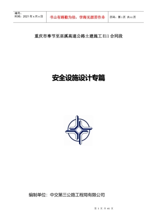 安全设施设计专篇