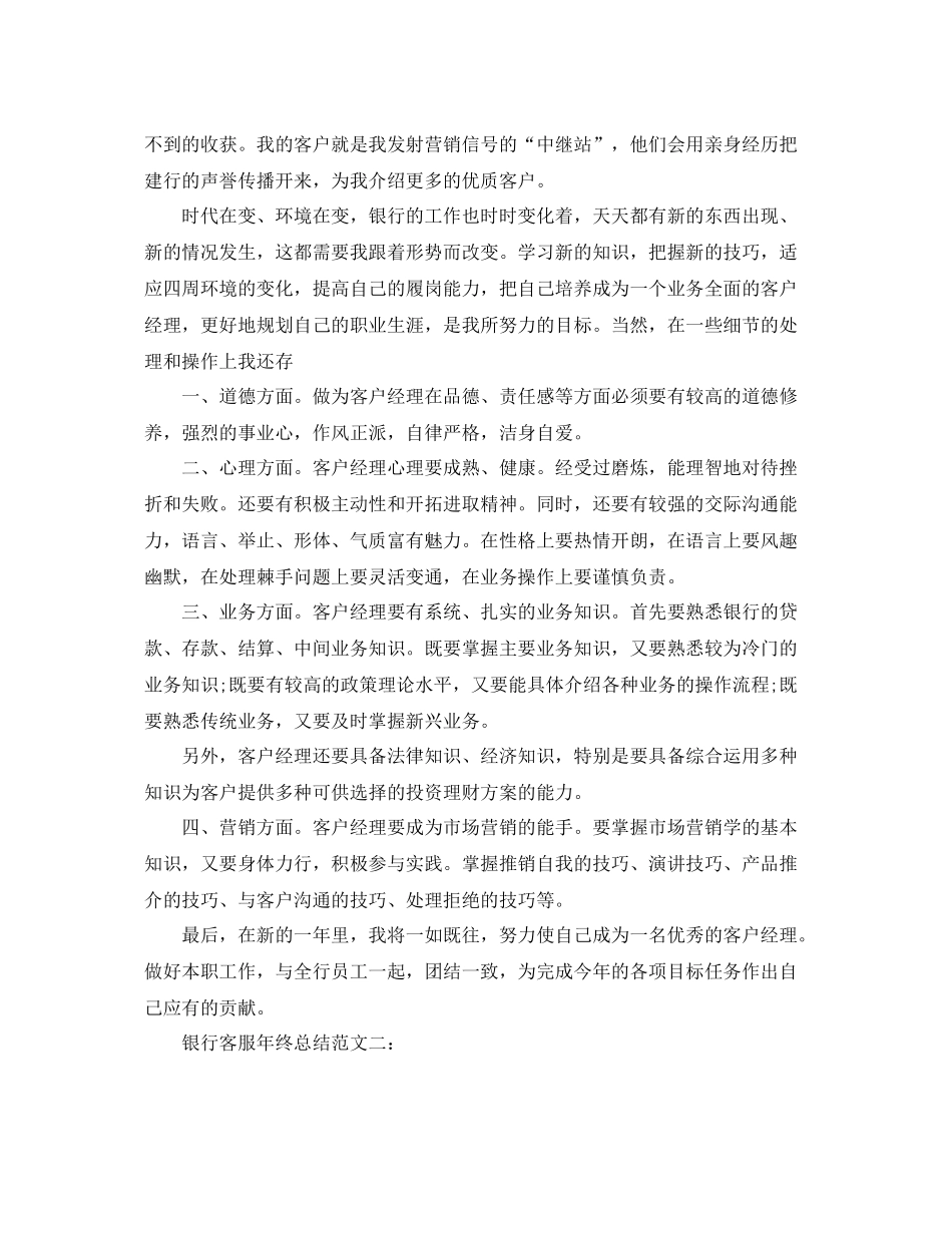 银行客服年终总结范文3篇 _第2页