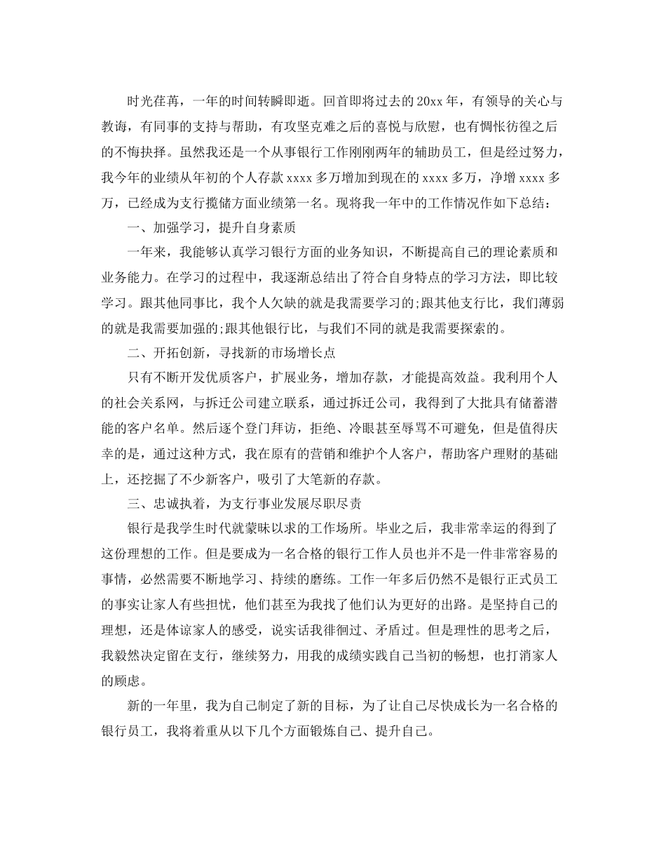 银行客服年终总结范文3篇 _第3页